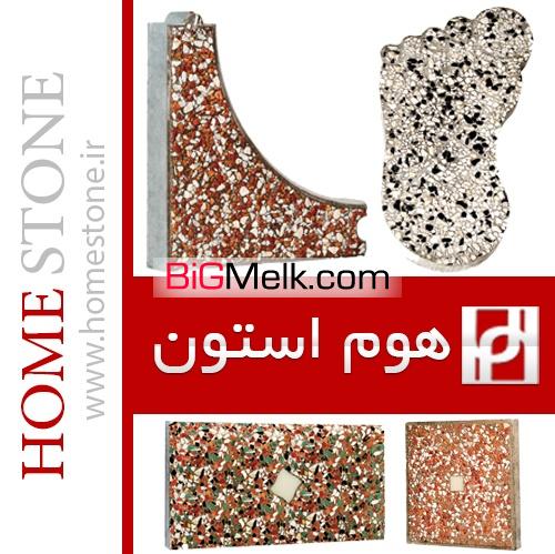 موزاییک واش بتن هوم استون