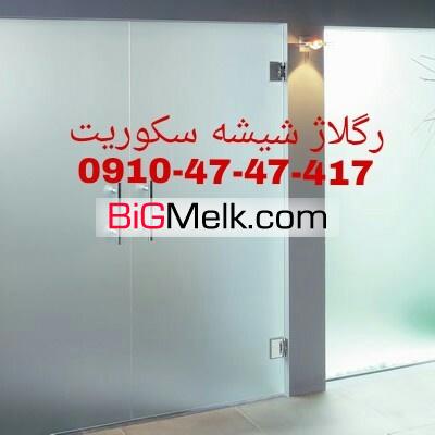 تعمیرات درب های شیشه ای سکوریت / میرال 09365384010