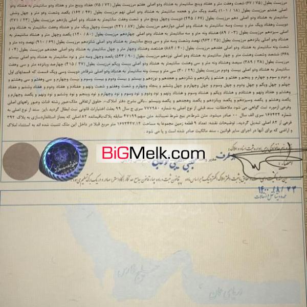 ‎مشهد _ زمین ۲۵۰متری _ سندملکی { ۱۲ میلیون تومان }