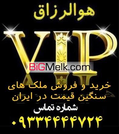 تهاتر کالا با ملک