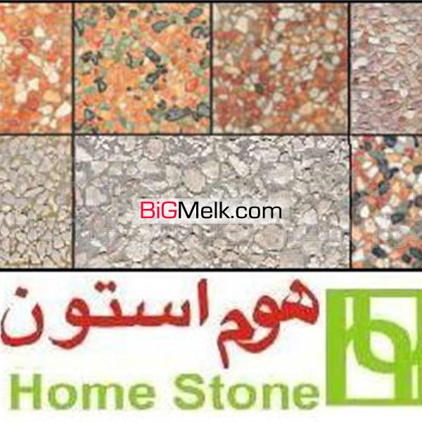 واش بتن -موزائیک واش بتن