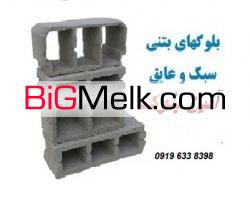 بلوک سبک