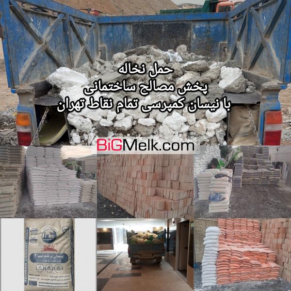 حمل نخاله وپخش مصالح ساختمانی