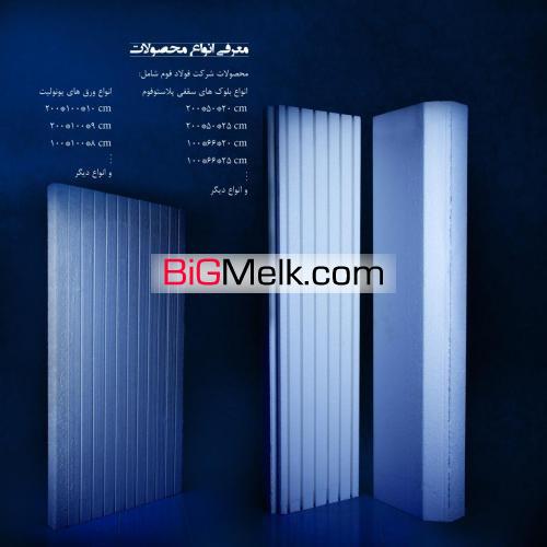 قیمت فوم بندرعباس