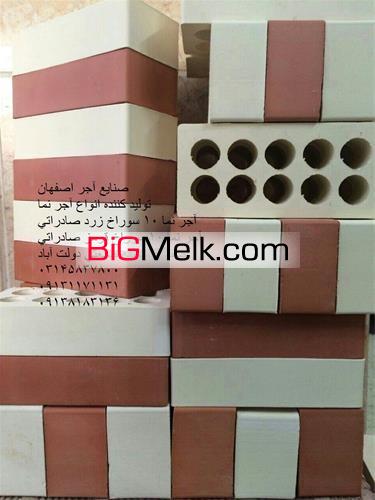 آجر اصفهان