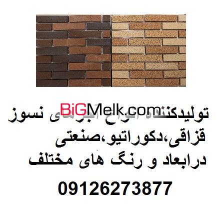 تولید آجرنما