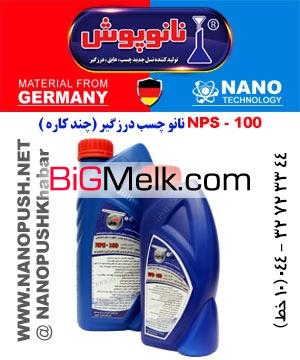 عایق کاری بدون تخریب