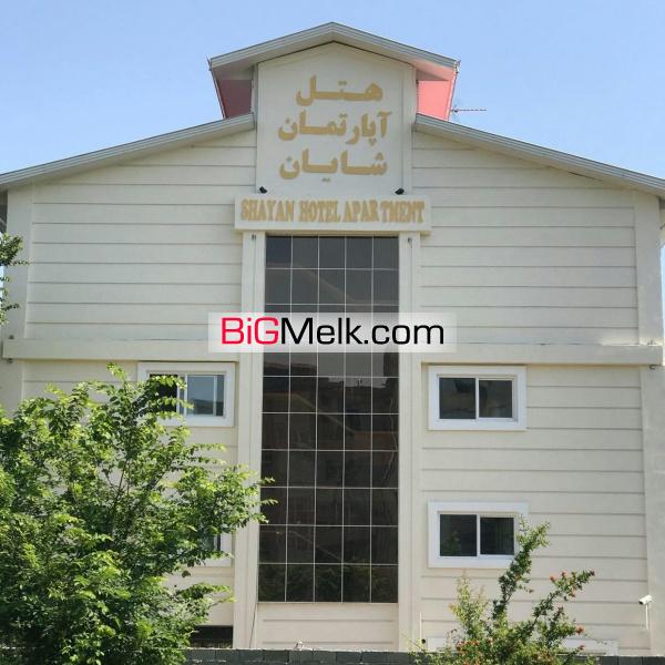فروش هتل اپارتمان ساحلی شایان در بلوار بندرانزلی