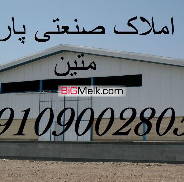 فروش سوله بهداشتی در شهرک صنعتی شمس اباد فروش کارخانه بهداشتی