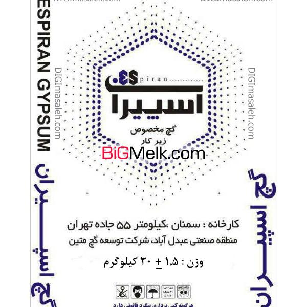 گچ اسپیران