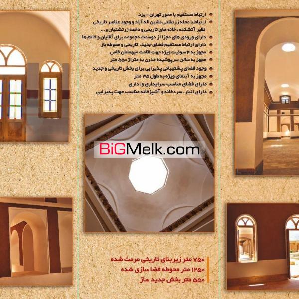 فروش  رستوران و کافی شاپ سنتی یزد