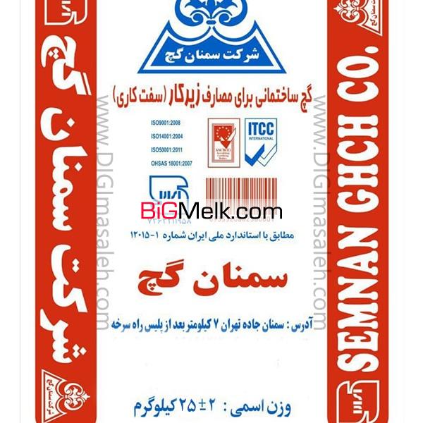 گچ زیر کار سمنان گچ