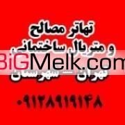 تامین مصالح ساختمانی به صورت تهاتری یا نقدی