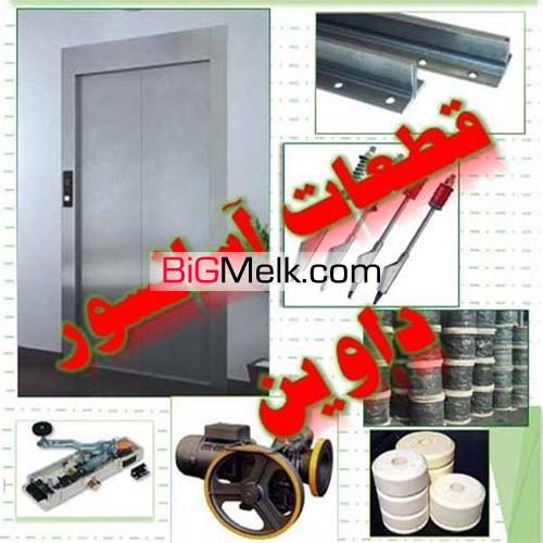 ریل آسانسور در اصفهان