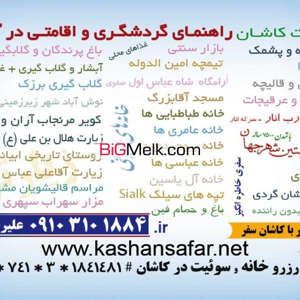 اجاره روزانه خانه منزل کاشان,اجاره روزانه آپارتمان کاشان