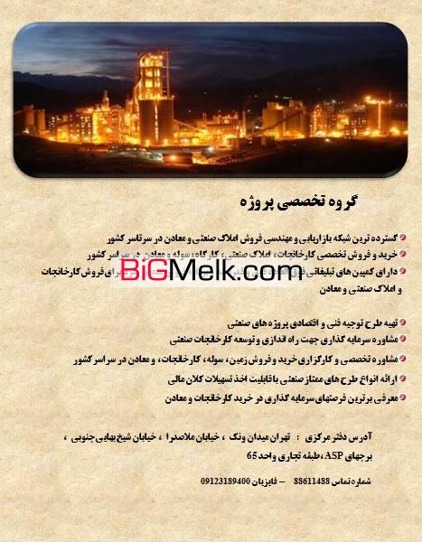 فروش کارخانه تولید رنگ ساختمانی  و اسپری