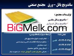 مرکز تخصصی مشاوره ساندویچ پانل و سوله کارخانجات صنعتی