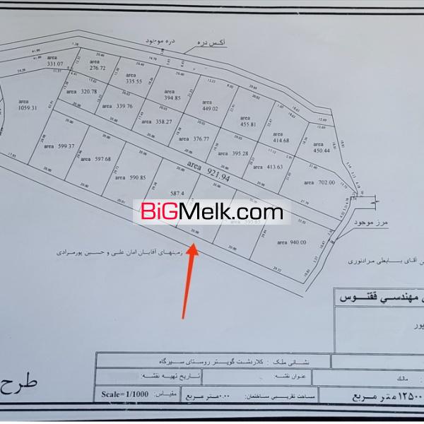 600 متر زمین در روستای سرکاء منطقه گویتر کلاردشت