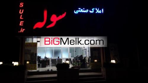 خرید فروش رهن اجاره املاک صنعتی و کارخانجات فعال