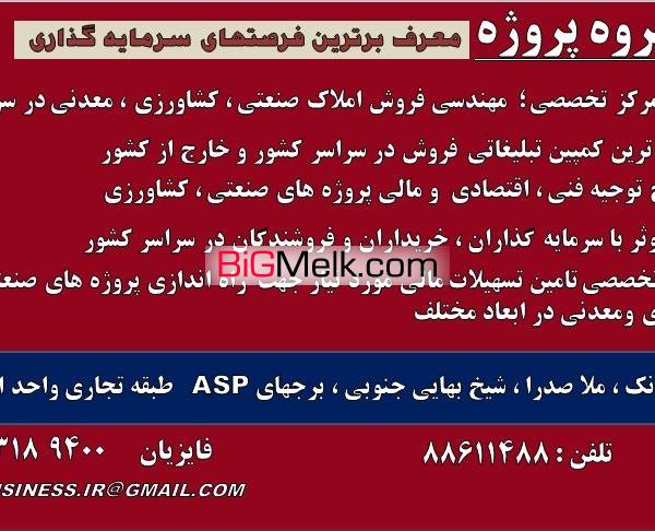 فروش کارخانه تولید رنگ ساختمانی  و اسپری