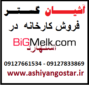 فروش کارخانه در اشتهارد