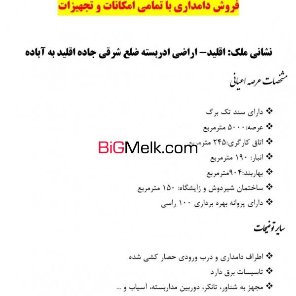 فروش گاوداری با تمامی امکانات