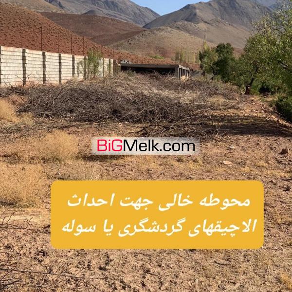 فروش ویژه باغ