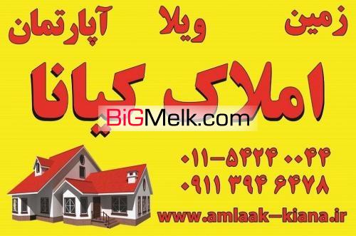 شمال( گروه مشاورین املاک کیانا )تنکابن