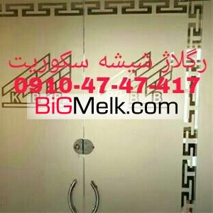 تعمیرات درب های شیشه ای سکوریت / میرال 09365384010
