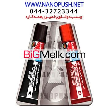 چسب جدید خمیری