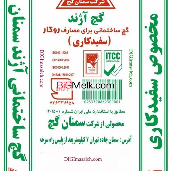 فروش گچ آژند