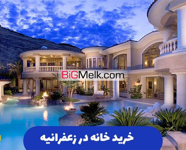 فروش ساختمان مسکونی ١٤٤ متری زعفرانیه