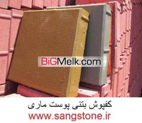 کفپوش بتنی پیاده رو