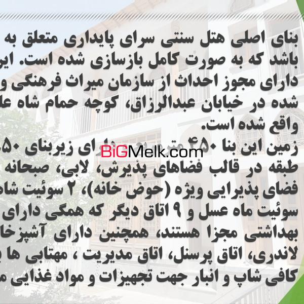 فروش اقامتگاه سنتی