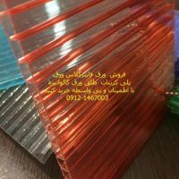 فروش ورق پلی کربنات طلق ورق فایبرگلاس ورق گالوانیزه