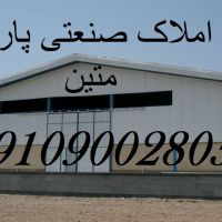 زمین در شهرک صنعتی پرند