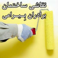 نقاشی ساختمان در تهران ، شهریار ، کرج و اطراف