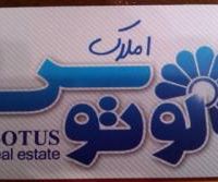 املاک لوتوس زیباکنار