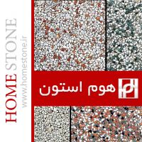 موزاییک واش بتن هوم استون