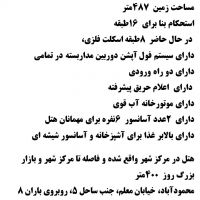 فروش هتل در مازندران