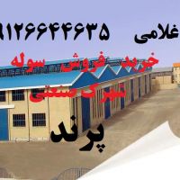 مشاورین املاک صنعتی پرند