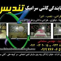 کاشی سرامیک