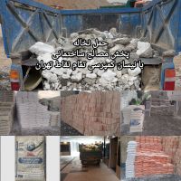 حمل نخاله وپخش مصالح ساختمانی