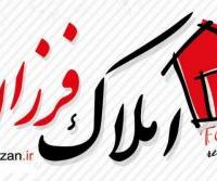 گروه مشاورین املاک فرزان  بابلسر