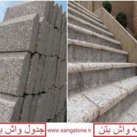 واش بتن ، جدول واش بتن ، دور درختی واش بتن