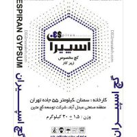 گچ اسپیران