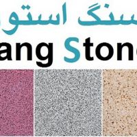 موزاییک گرانیتی سنگ استون