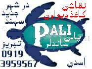 نقاشی کنیتکس ساختمان پالی ساندلر شهر تبریز سهند