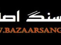 فروش سنگ ساختمانی