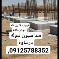 اکیپ آرماتوربند پیمانکار فونداسیون سوله آرماتوربند